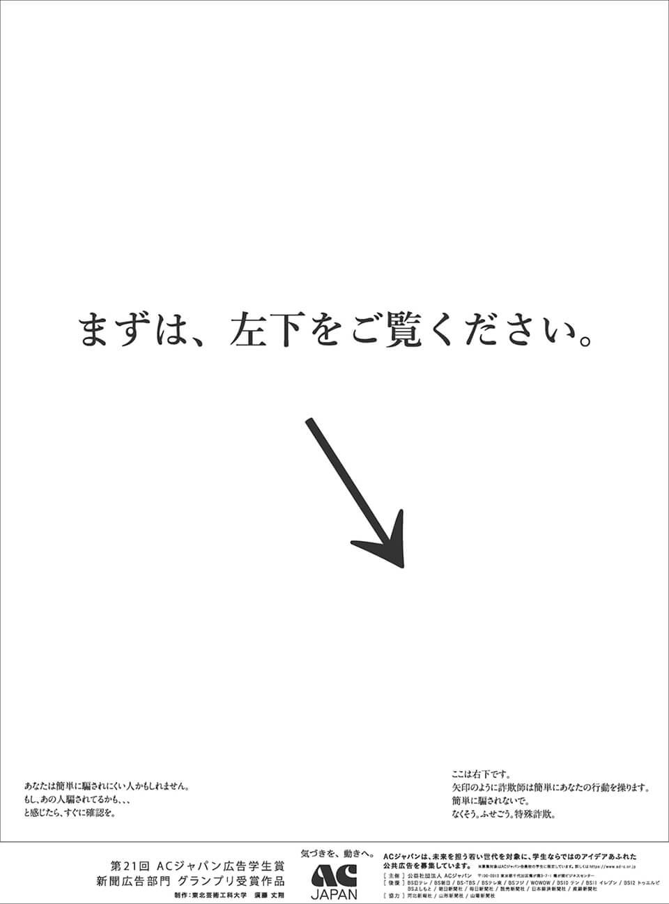 矢印の詐欺師