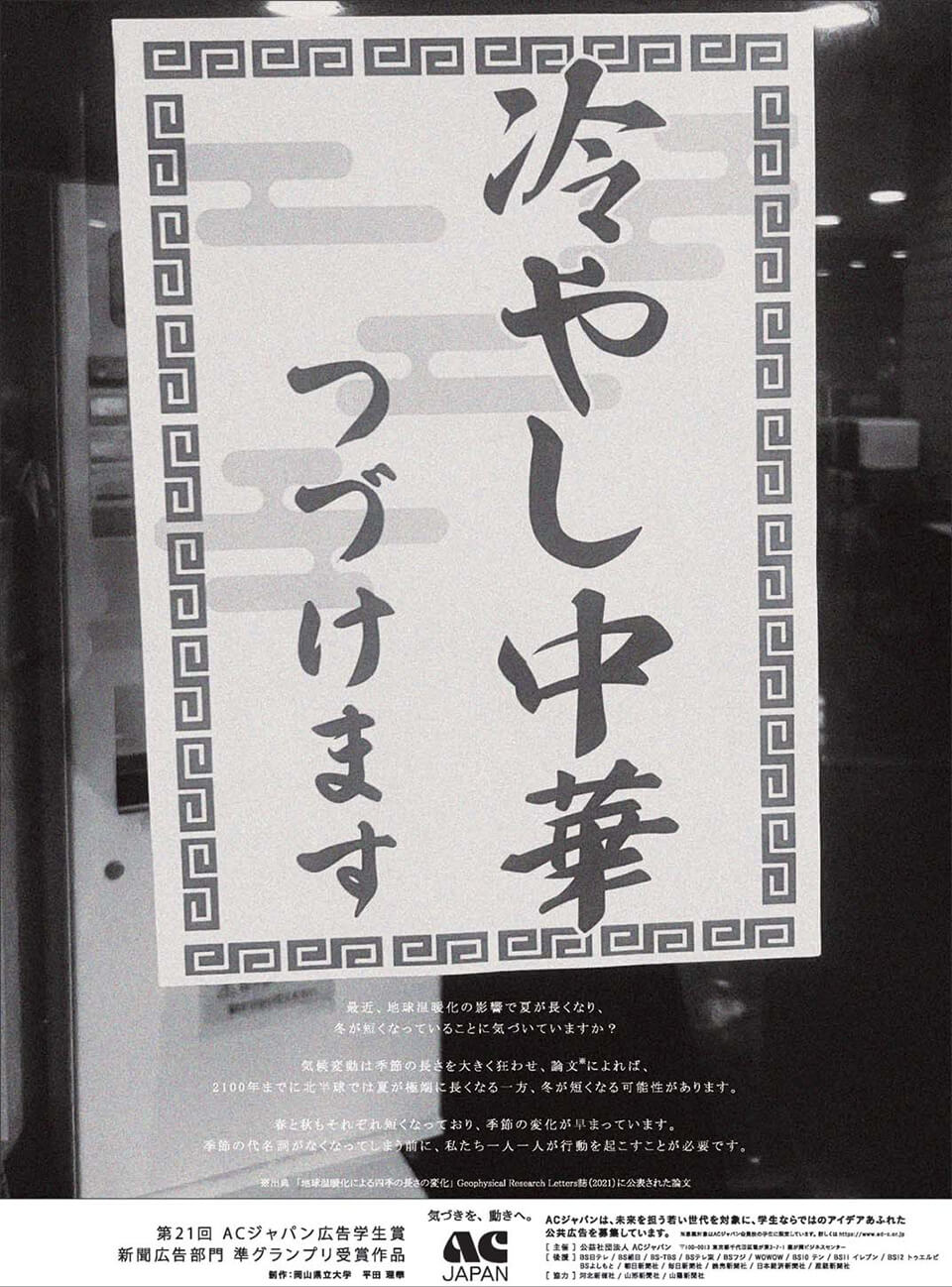 冷やし中華、つづけます