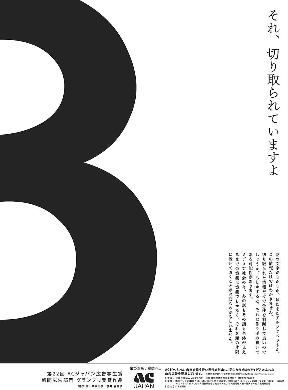 それ、切り取られていますよ