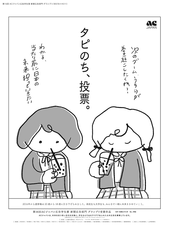 タピのち、投票。
